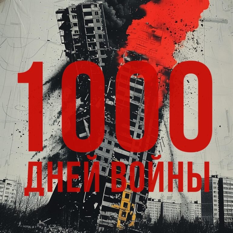 1000 дней войны. 1000 дней как Россия начала войну против независимой Украины